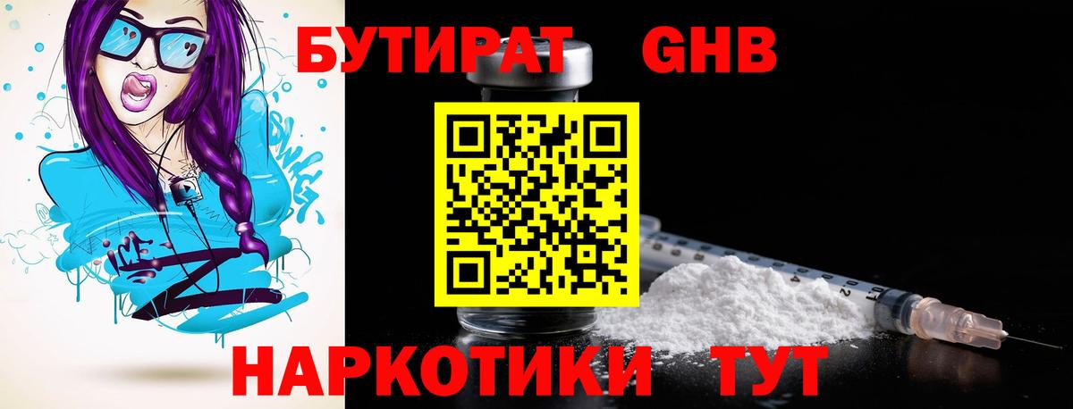 БУТИРАТ бутандиол  Бутират  Кандалакша  Вход с VPN 