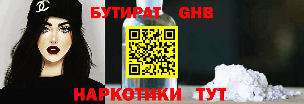 Бутират бутик Кандалакша