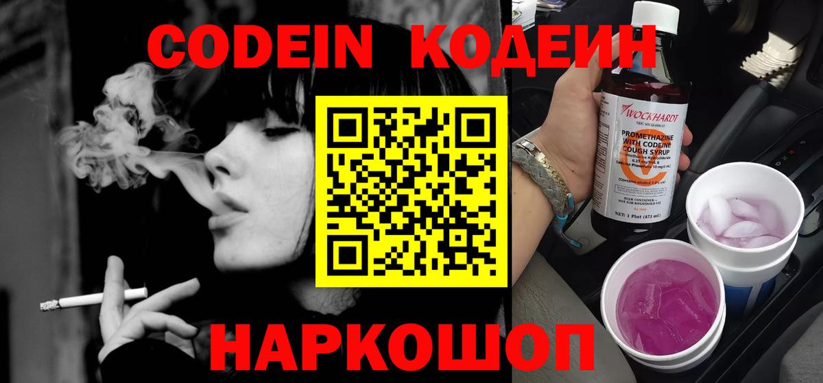 Кодеин напиток Lean (лин)  Вход с VPN  Кодеиновый сироп Lean напиток Lean (лин)  Кандалакша 
