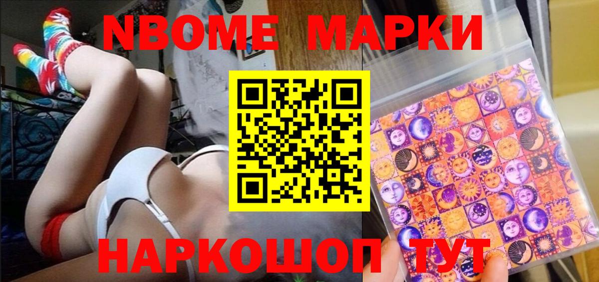 Наркотические марки 1500мкг Кандалакша